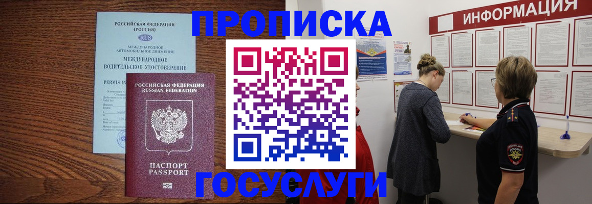 временная регистрация гарантия в Искитиме