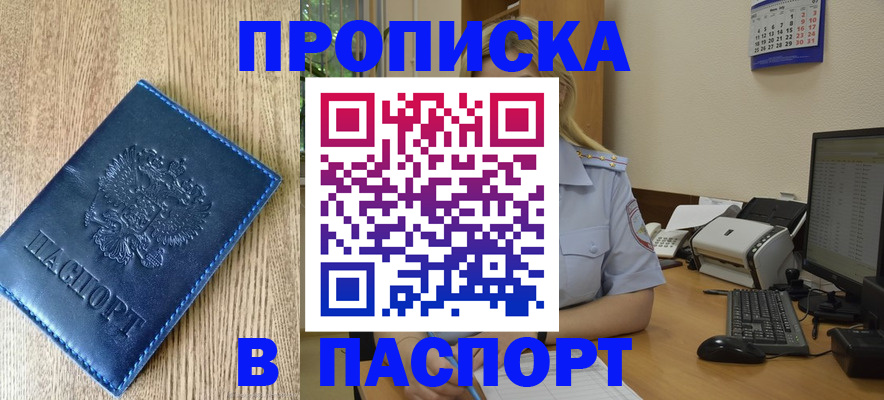 временная регистрация в Искитиме