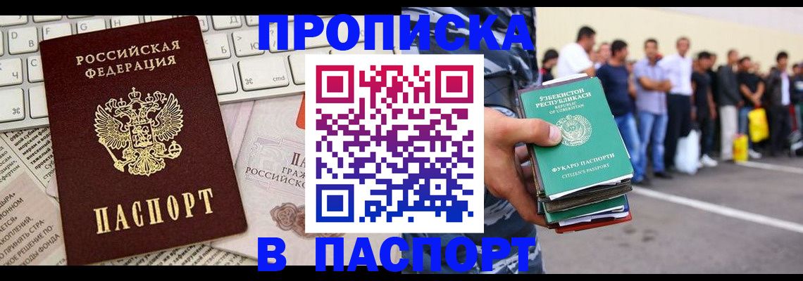 прописка в квартире в Искитиме
