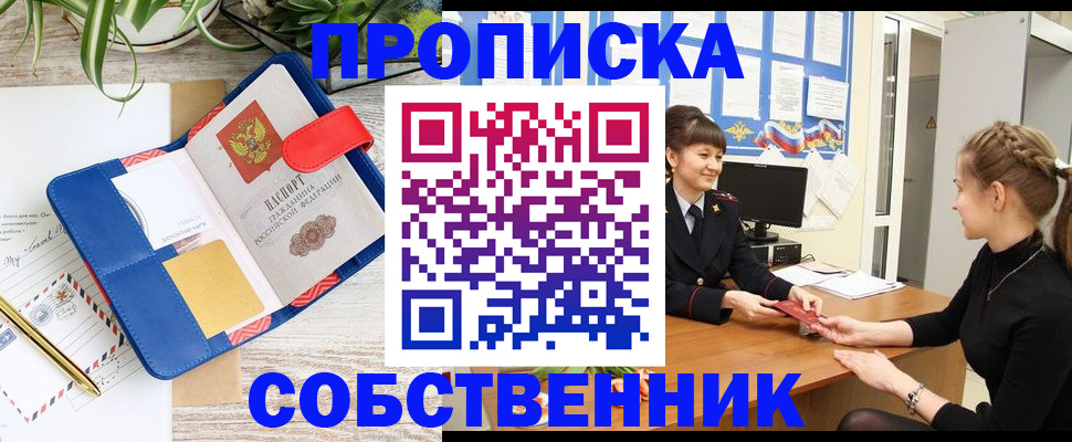 прописка ребенка в Искитиме