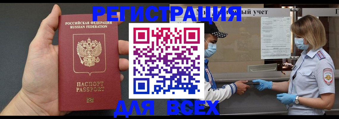 миграционный учет в Искитиме